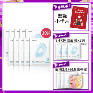 【UNICAT 變臉貓】彈力緊緻撫紋面膜 8HR保濕水潤面膜 共10片