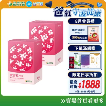 【陽明生醫】愛密私PLUS x2盒 (30包/盒)｜私密保養 蔓越莓益生菌 甘露糖 西印度櫻桃萃取物 玻尿酸