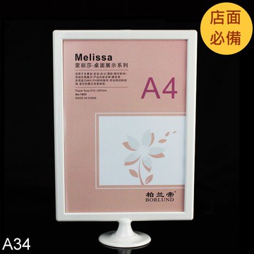 【皮歐皮】雙面透明A4廣告牌