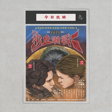 Nopaperstudio 無紙用 懷舊電影海報 - 沙丘二