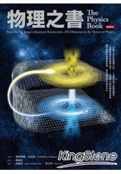 物理之書