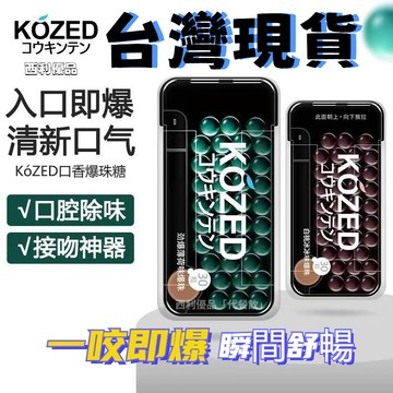 爆珠糖 KOZED 口腔清新爆珠 30粒/盒 元氣青檸白桃 口腔爆香珠爆漿提神糖