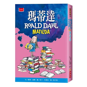 瑪蒂達 Roald Dahl Matilda