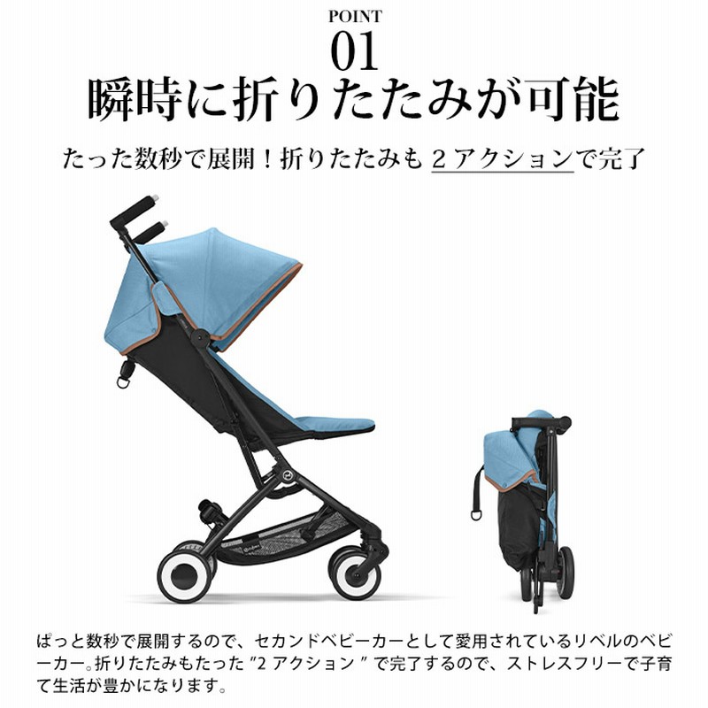 サイベックス リベル ベビーカー 2023 最新 軽量 ビーチブルー