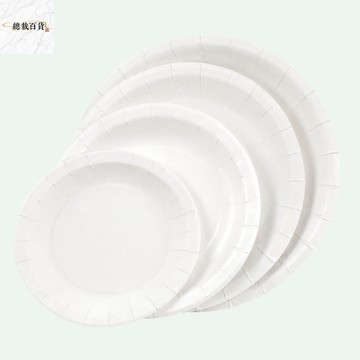 紙圓盤 免洗盤 免洗紙盤 烤肉盤 一次性紙盤 蛋糕盤 免洗餐具 一次性 餐盤 派對盤 生日蛋糕盤 蛋糕紙盤