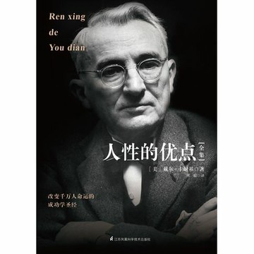 【電子書】人性的优点全集