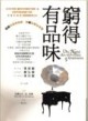 窮得有品味[二手書_良好]