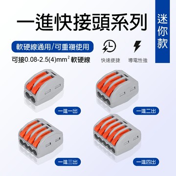 【青禾坊】一進多出系列-A11R/A12R/A13R/A14R 電線連接器系列  (接線端子/快接端子/電火布/絕緣膠帶/快速配線)