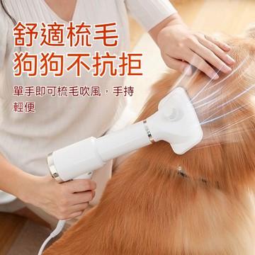 寵物吹風梳 狗狗吹風機 寵物吹毛梳 狗狗吹毛機 寵物烘毛梳 寵物吹風梳 噴霧浮毛梳 梳子 電動噴霧梳 浮毛梳