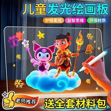 【台灣出貨】兒童發光畫板diy益智手寫板兒童護眼畫板燈可擦寫發光塗鴉繪畫板