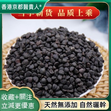 【神農百草堂】免運🚚黑醜 黑醜 牽牛子 野生黑牽牛籽 自然曬幹  250g-500g【原材批發】