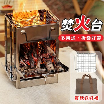 焚火台 烤肉架 火箭爐 大號焚火台 柴火爐 烤肉爐 柴爐 烤爐 登山爐 燒烤爐 焚火爐 火爐 柯曼焚火臺 露營烤肉架