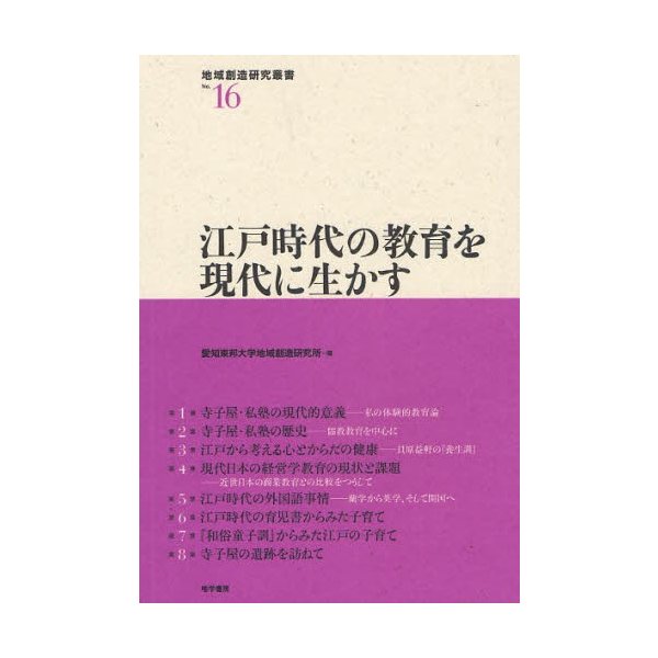 江戸時代の教育を現代に生かす