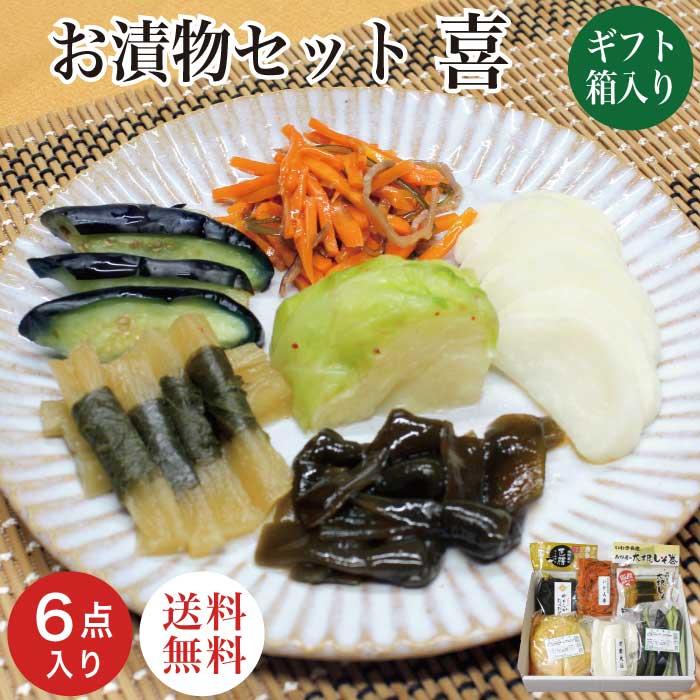 お歳暮 2022 漬物 ギフト プレゼント お漬物 詰め合わせ 喜 お取り寄せ 食品 セット 御歳暮 食べ物 グルメ 通販  LINEポイント最大0.5%GET | LINEショッピング