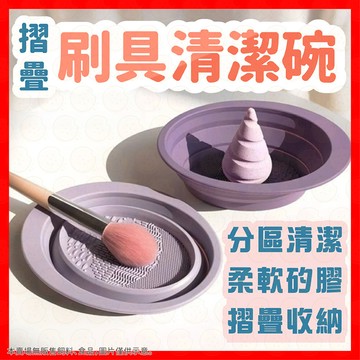 【挑戰蝦皮最低價】清潔碗 化妝刷清潔碗 化妝刷清潔器 刷具清潔碗 化妝刷清洗碗 美妝刷工具清洗碗  延長刷具壽命 清潔