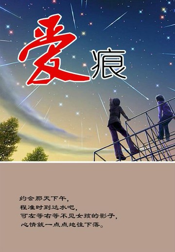 【電子書】爱痕