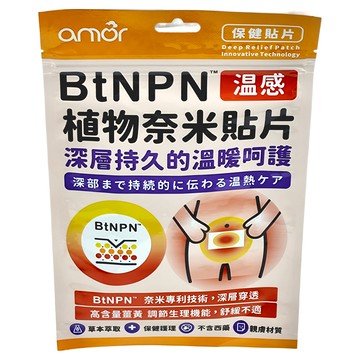LEADTEK 麗臺科技 BtNPN 溫感植物奈米貼片 12大植物精華 草本純淨天然 深層持久的溫暖呵護  1包