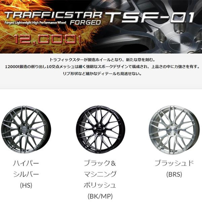 20インチ TSF-01 8.5J+38 5H-114.3 1本 ブラッシュド ホイール