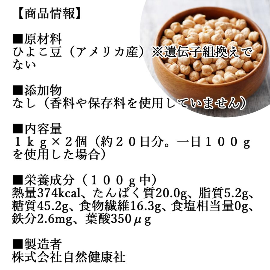 ひよこ豆 1kg×2個 ひよこまめ ガルバンゾー エジプト豆 無添加 送料無料