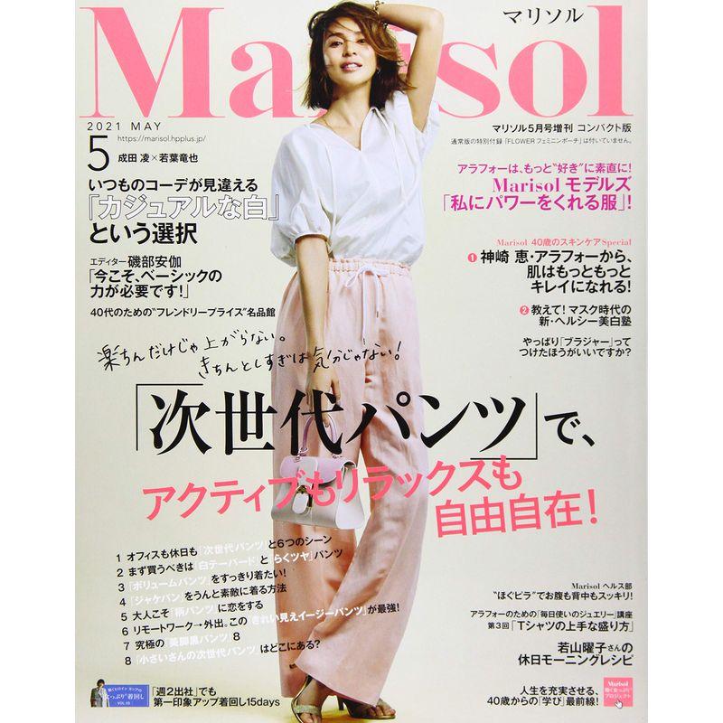 コンパクト版 2021年 05 月号 雑誌: Marisol(マリソル) 増刊