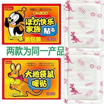 大地袋鼠升級版宮寒活力暖寶寶貼