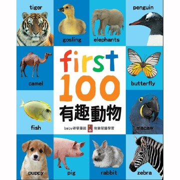 First100有趣動物[二手書_良好]
