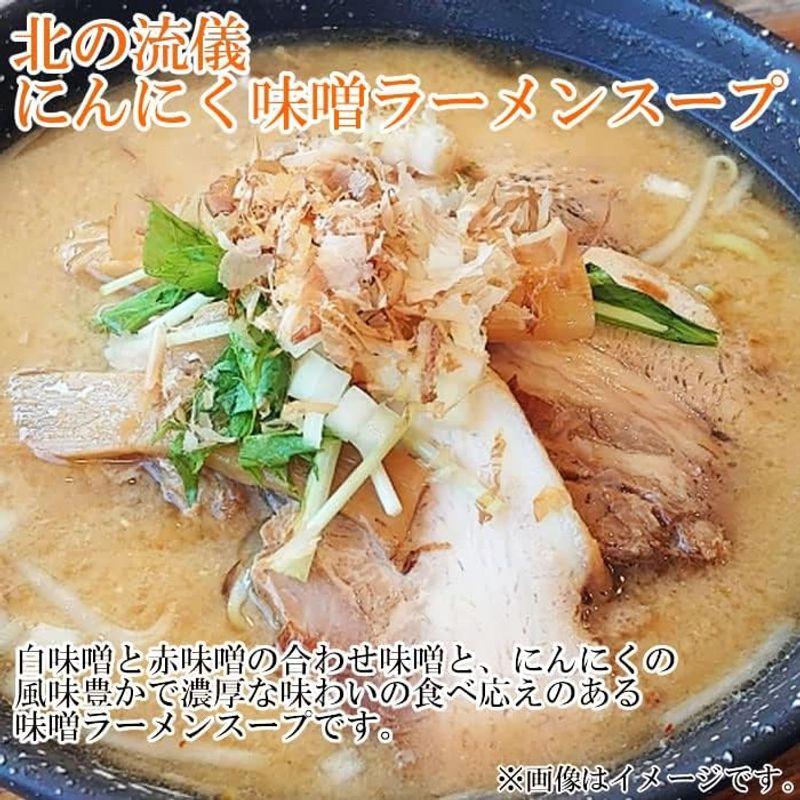 北海道 ベル食品 旨あじ味噌ラーメンスープ＆にんにく味噌ラーメンスープ 各7食分 まとめ買いセット コラーゲン玉ねぎスープ1食付き