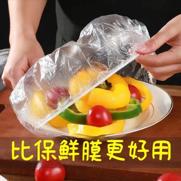 臺灣出貨🔥一次性保鮮膜套罩食品級加厚傢用保鮮罩PE通用碗罩冰箱專用保鮮袋CWG1