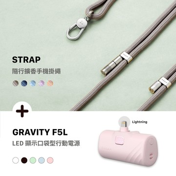 STRAP Pure 可調式編織掛繩_GRAVITY F5L Lightning LED 顯示口袋型行動電源(有標示Wh/可上飛機)