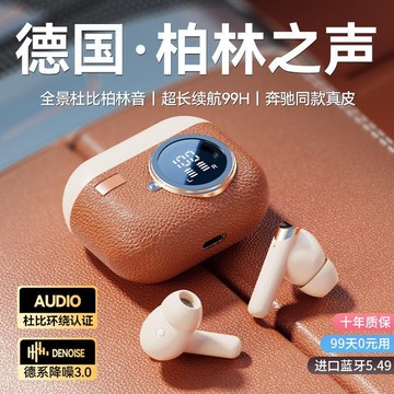 2024新款入耳式ENC降噪 超長待機 無綫耳機 柏林之聲