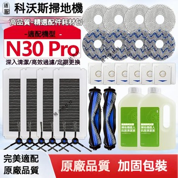 適配科沃斯ECOVACS N30耗材 N30 PRO掃地機器人配件主刷邊刷濾網拖布塵袋主刷蓋板清潔劑拖布支架耗材