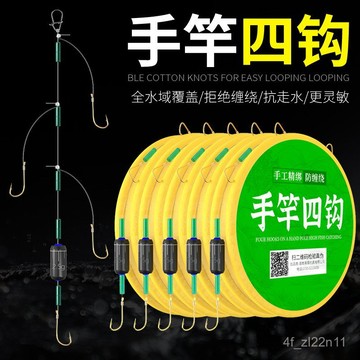 綁好母線組 手竿四鈎釣組綁好成品子綫雙鈎防纏繞串鈎手桿新型金袖鈎魚鈎綫組漁具 母線釣組 MTMH