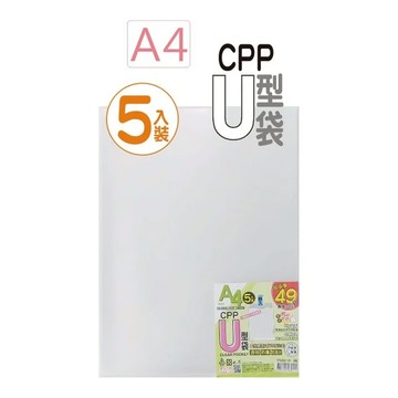A4-CPP U型袋(5入裝)