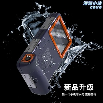 【15米深潛】手機防水殼 潛水手機殼 防水手機套 水下攝影殼 全包防摔 高清透光 適用於所有機型 游泳浮潛拍攝