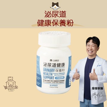 【動物醫院直送】免運隔日配 汪喵星球 泌尿道健康保養粉 90顆 升級版 犬貓 泌尿道 情緒壓力 黏膜健康 排尿機能 寵物