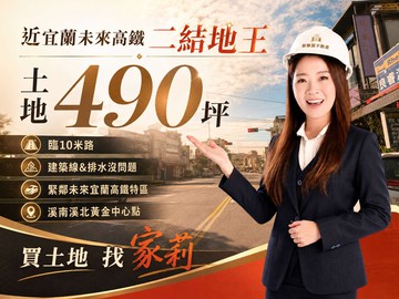 宜蘭二結近未來高鐵住宅用地新樂園五結店｜宜蘭縣五結鄉學新段