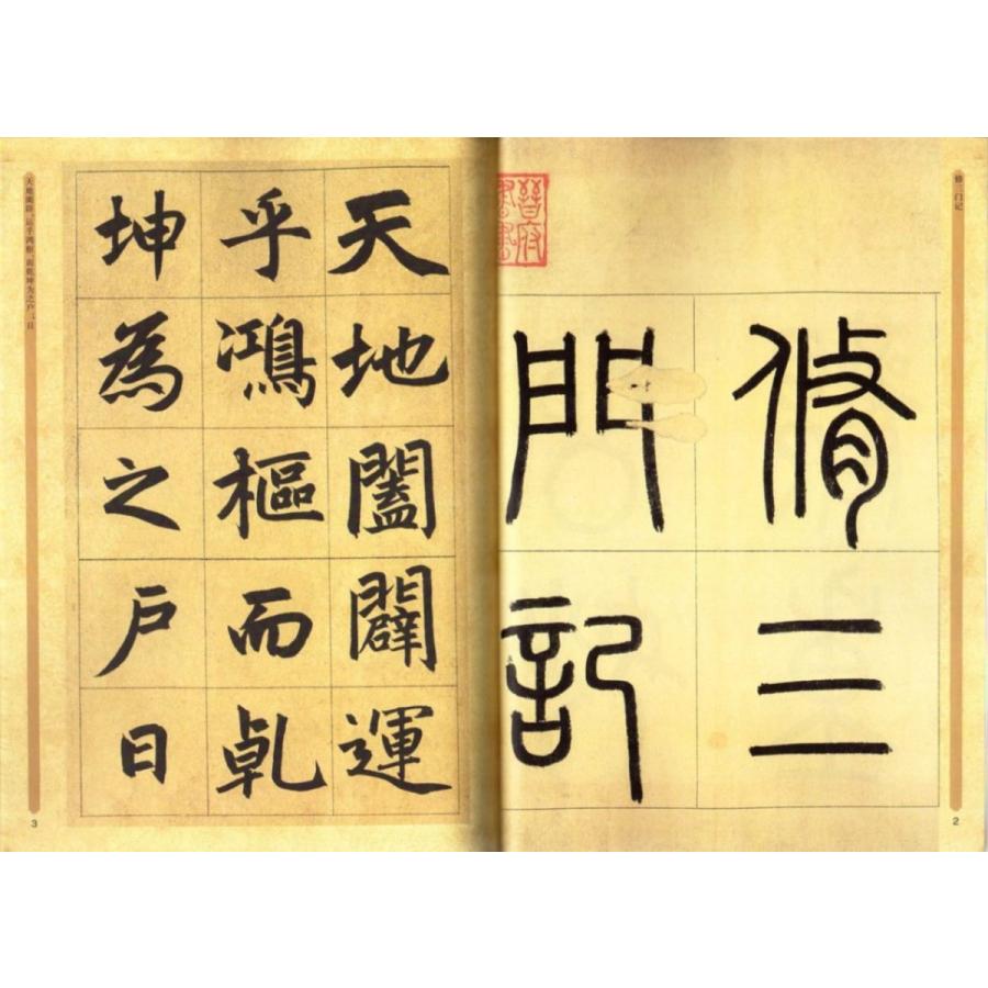 趙孟フ　三門記　中国書法伝世碑帖精品　華夏万巻　中国語書道　 #36213;孟#38955;三#38376;#35760; #21326;夏万卷