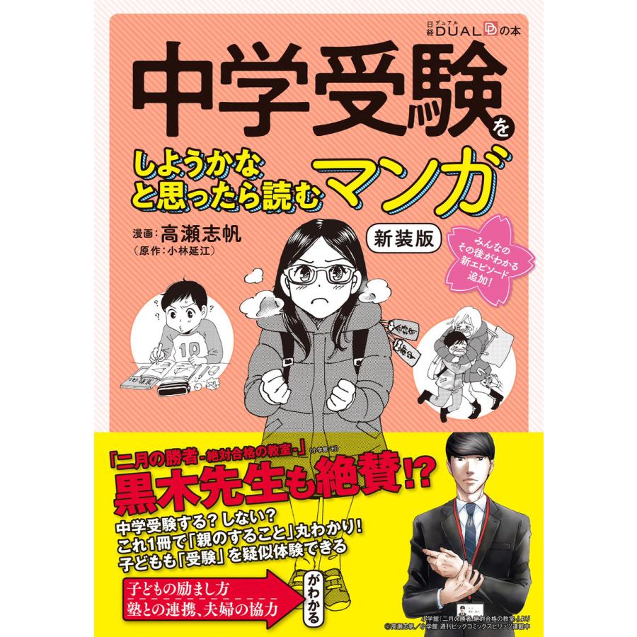 中学受験をしようかなと思ったら読むマンガ 新装版