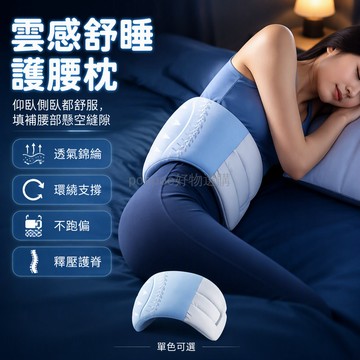 台灣出貨 睡眠護腰枕 雲感包裹材質 仰睡側睡通用設計 透氣不悶汗 成人兒童款 雅紫白境藍白