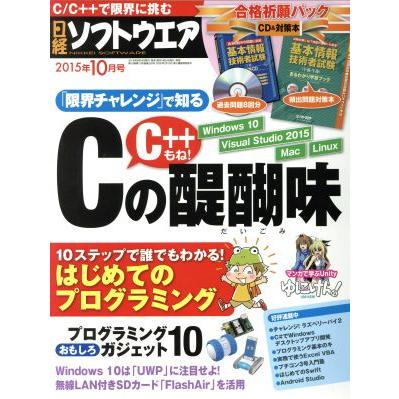 日経ソフトウエア(２０１５年１０月号) 月刊誌／日経ＢＰマーケティング