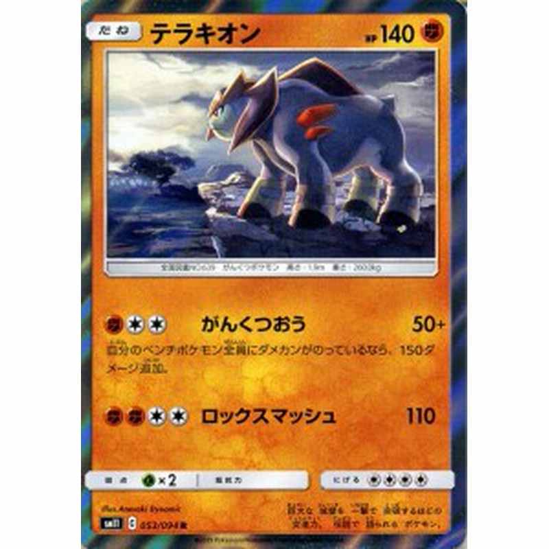 ポケモンカードゲーム Sm11 ミラクルツイン テラキオン R ポケカ 拡張パック 闘 たねポケモン 通販 Lineポイント最大1 0 Get Lineショッピング