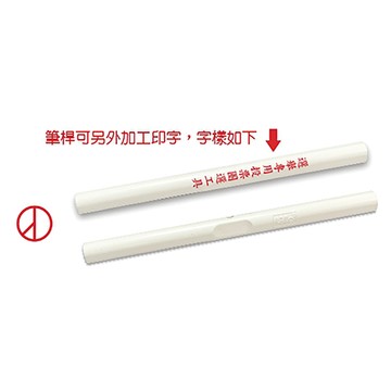 徠福LIFE選舉專用投票圈選工具/NO.3225/空白筆桿/直徑10mm/50支/包
