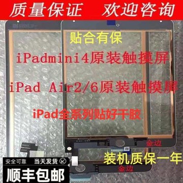 適用平板ipad air2/a1566觸摸10.5寸a2152觸摸屏mini4/a1538觸摸