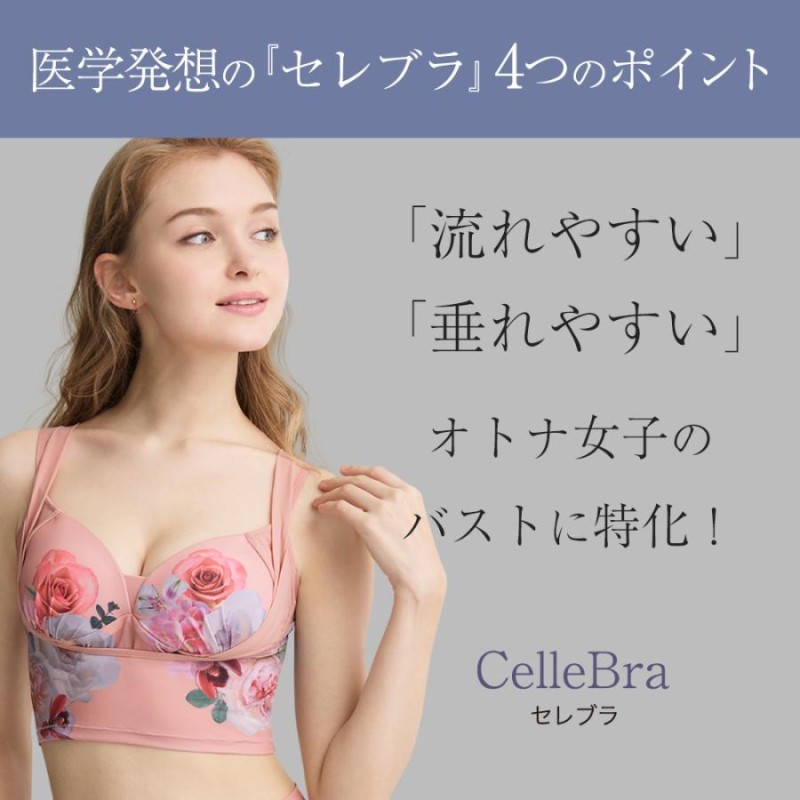 公式 DR METHOD CelleBra セレブラ ナイトブラ ナイトブラ 補正下着