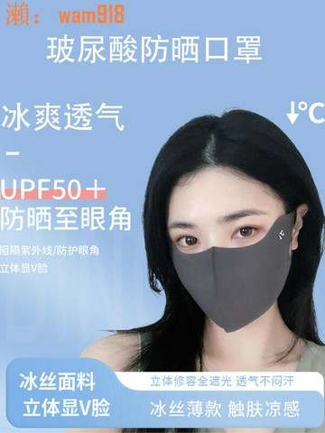 【店長推薦】防紫外線  高顏值  3d立體  無痕  可水洗  防曬面罩