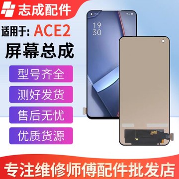 志成適用于OPPO RenoACE2 屏幕總成 ace2 液晶觸摸顯示內外一體屏