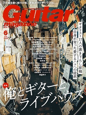 Guitar magazine 2020年6月号[02933-06]