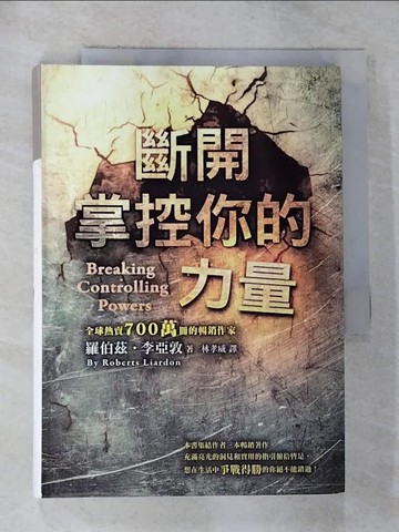 【書寶二手書T8／宗教_G5X】斷開掌控你的力量_羅伯茲．李亞敦