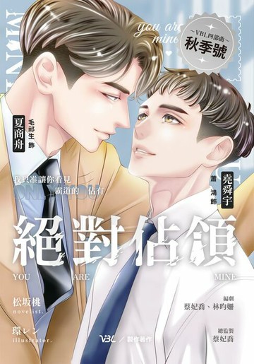 【電子書】絕對佔領影視改編小說