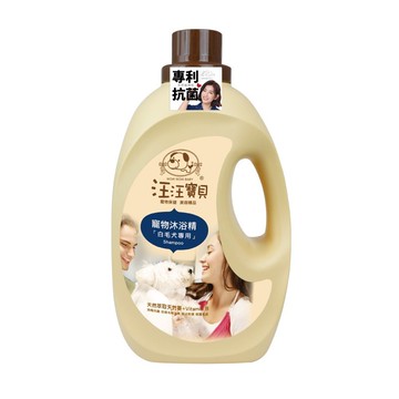 汪汪寶貝 法式香氛寵愛洗毛精-白毛款500ML (犬貓適用)-全新包裝